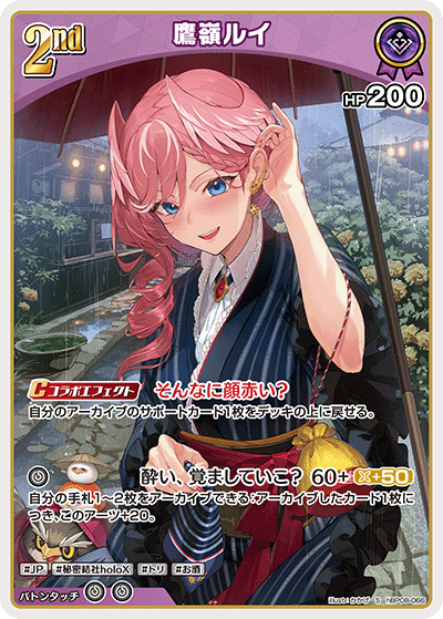 [hBP08-066]鷹嶺ルイ[S][紫][ホロメン]