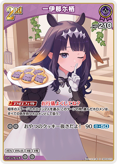 [hBP08-073]一伊那尓栖[S][紫][ホロメン]