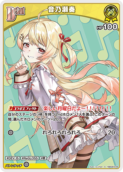 [hBP08-078]音乃瀬奏[S][黄][ホロメン]