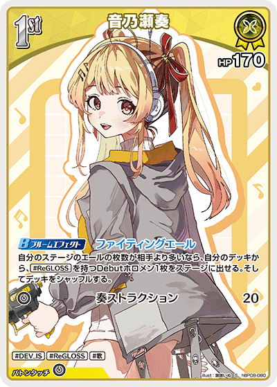 [hBP08-080]音乃瀬奏[S][黄][ホロメン]