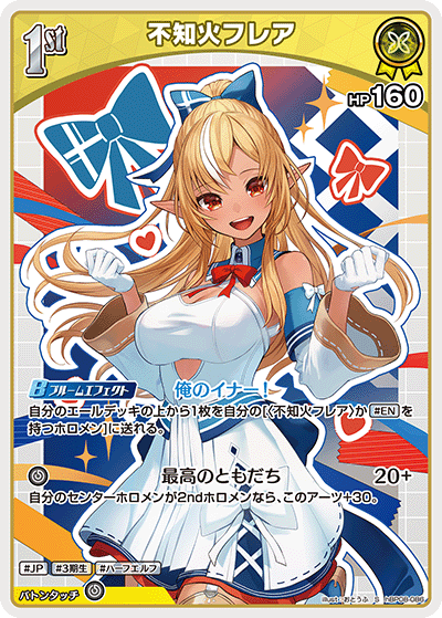 [hBP08-086]不知火フレア[S][黄][ホロメン]