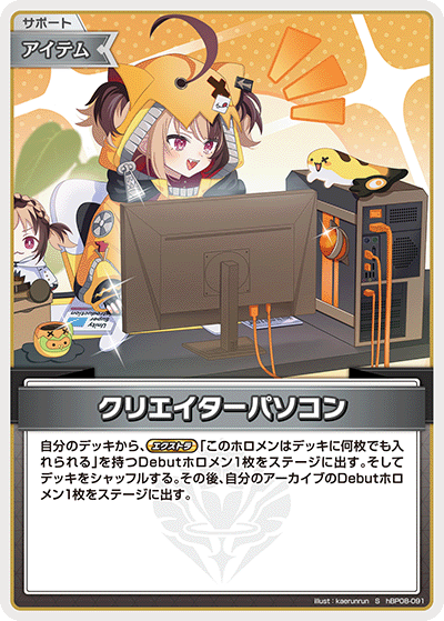 [hBP08-091]クリエイターパソコン[S][無][サポート・アイテム]