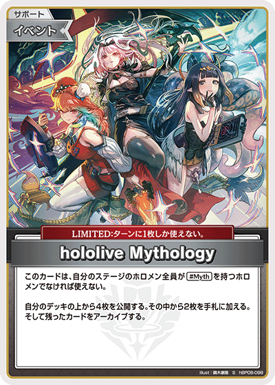 [hBP08-098]hololive Mythology[S][無][サポート・イベント]