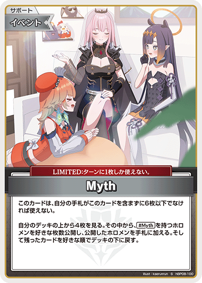 [hBP08-100]Myth[S][無][サポート・イベント]