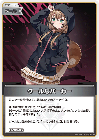 [hBP08-102]クールなパーカー[S][無][サポート・ツール]