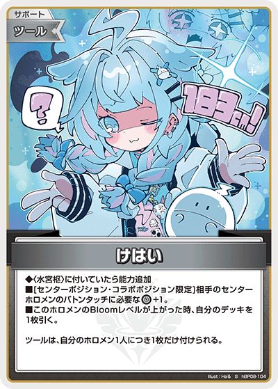 [hBP08-104]けはい[S][無][サポート・ツール]