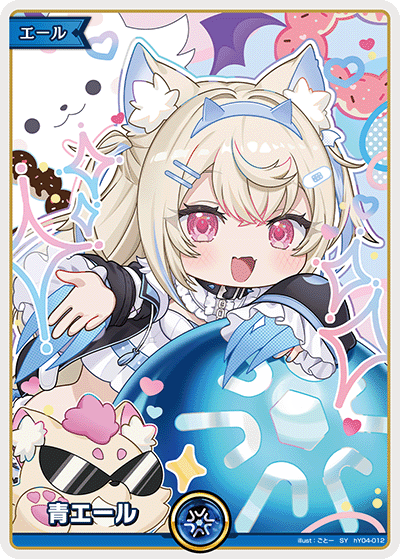 [hY04-012]【hBP08パラレル】青エール[SY][青][エール]