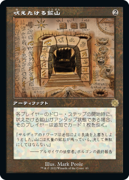 [083]【JP】■設計図■吠えたける鉱山/Howling Mine【BRR】[R][茶]