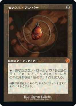 [035]【JP】■旧枠■モックス・アンバー/Mox Amber【BRR】[M][茶]
