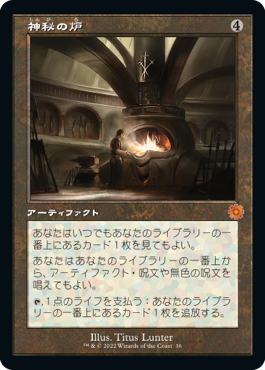 [036]【JP】■旧枠■神秘の炉/Mystic Forge【BRR】[M][茶]