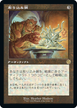 [050]【JP】■旧枠■彫り込み鋼/Sculpting Steel【BRR】[R][茶]