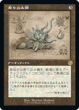 [113]【JP】■設計図■彫り込み鋼/Sculpting Steel【BRR】[R][茶]