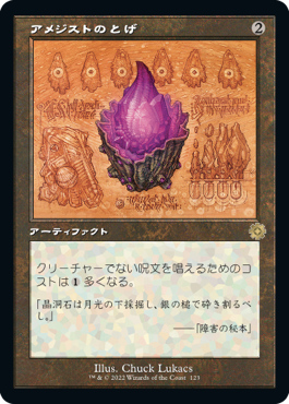 [123]【JP】■設計図■アメジストのとげ/Thorn of Amethyst【BRR】[R][茶]