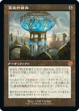 [002]【JP】【FOIL】■旧枠■霊気貯蔵器/Aetherflux Reservoir【BRR】[M][茶]
