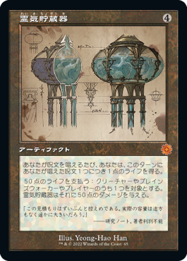 [065]【JP】【FOIL】■設計図■霊気貯蔵器/Aetherflux Reservoir【BRR】[M][茶]
