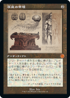 [066]【JP】【FOIL】■設計図■狂気の祭壇/Altar of Dementia【BRR】[M][茶]