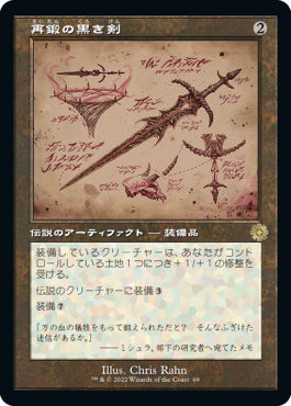 [069]【JP】【FOIL】■設計図■再鍛の黒き剣/Blackblade Reforged【BRR】[R][茶]