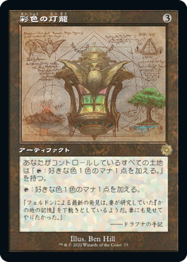 [073]【JP】【FOIL】■設計図■彩色の灯籠/Chromatic Lantern【BRR】[R][茶]
