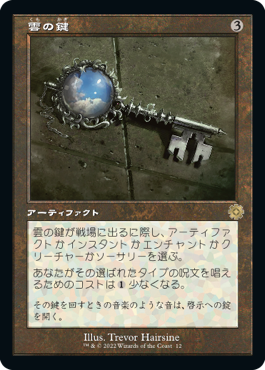 [012]【JP】【FOIL】■旧枠■雲の鍵/Cloud Key【BRR】[R][茶]