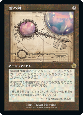 [075]【JP】【FOIL】■設計図■雲の鍵/Cloud Key【BRR】[R][茶]