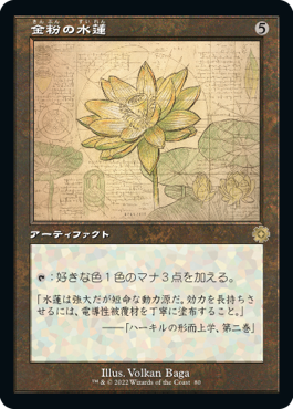 [080]【JP】【FOIL】■設計図■金粉の水蓮/Gilded Lotus【BRR】[R][茶]