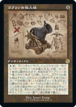 [081]【JP】【FOIL】■設計図■ゴブリンの放火砲/Goblin Charbelcher【BRR】[R][茶]