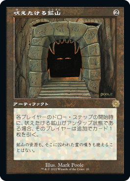 [020]【JP】【FOIL】■旧枠■吠えたける鉱山/Howling Mine【BRR】[R][茶]