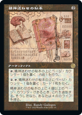 [093]【JP】【FOIL】■設計図■精神迷わせの秘本/Mazemind Tome【BRR】[R][茶]