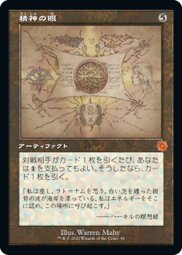 [096]【JP】【FOIL】■設計図■精神の眼/Mind's Eye【BRR】[M][茶]