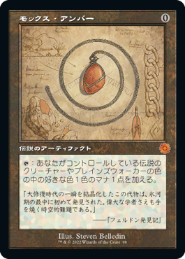[098]【JP】【FOIL】■設計図■モックス・アンバー/Mox Amber【BRR】[M][茶]