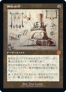 [099]【JP】【FOIL】■設計図■神秘の炉/Mystic Forge【BRR】[M][茶]