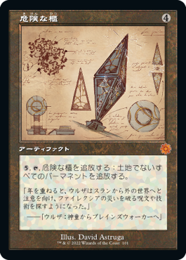 [101]【JP】【FOIL】■設計図■危険な櫃/Perilous Vault【BRR】[M][茶]