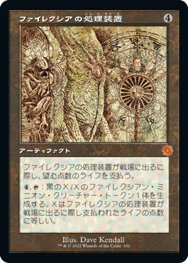 [102]【JP】【FOIL】■設計図■ファイレクシアの処理装置/Phyrexian Processor【BRR】[M][茶]