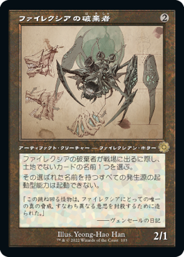 [103]【JP】【FOIL】■設計図■ファイレクシアの破棄者/Phyrexian Revoker【BRR】[R][茶]
