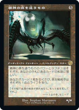 [044]【JP】【FOIL】■旧枠■精神の病を這うもの/Psychosis Crawler【BRR】[R][茶]