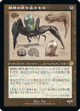 [107]【JP】【FOIL】■設計図■精神の病を這うもの/Psychosis Crawler【BRR】[R][茶]