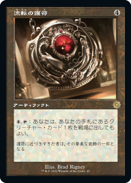 [045]【JP】【FOIL】■旧枠■流転の護符/Quicksilver Amulet【BRR】[R][茶]