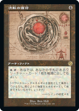[108]【JP】【FOIL】■設計図■流転の護符/Quicksilver Amulet【BRR】[R][茶]