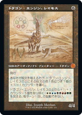 [110]【JP】【FOIL】■設計図■ドラゴン・エンジン、レイモス/Ramos, Dragon Engine【BRR】[M][茶]