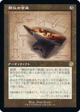 [115]【JP】【FOIL】■設計図■類似の金床/Semblance Anvil【BRR】[R][茶]