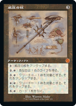 [119]【JP】【FOIL】■設計図■威圧の杖/Staff of Domination【BRR】[M][茶]