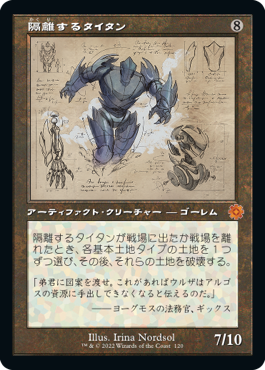 [120]【JP】【FOIL】■設計図■隔離するタイタン/Sundering Titan【BRR】[M][茶]