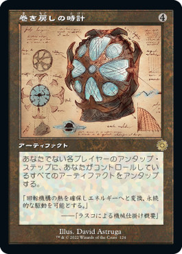 [124]【JP】【FOIL】■設計図■巻き戻しの時計/Unwinding Clock【BRR】[R][茶]