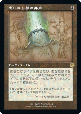 [125]【JP】【FOIL】■設計図■失われし夢の井戸/Well of Lost Dreams【BRR】[R][茶]