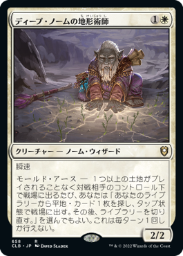 [658]【JP】ディープ・ノームの地形術師/Deep Gnome Terramancer【CLB】[R][白]