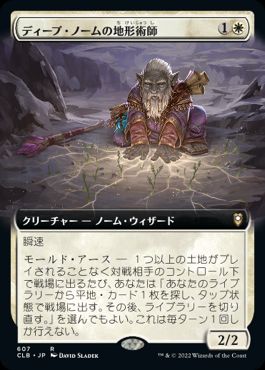 [607]【JP】■拡張アート■ディープ・ノームの地形術師/Deep Gnome Terramancer【CLB】[R][白]