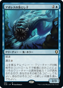 [662]【JP】アボレスの落とし子/Aboleth Spawn【CLB】[R][青]
