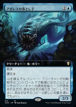 [612]【JP】■拡張アート■アボレスの落とし子/Aboleth Spawn【CLB】[R][青]