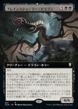 [621]【JP】■拡張アート■ブレインスティーラー・ドラゴン/Brainstealer Dragon【CLB】[R][黒]