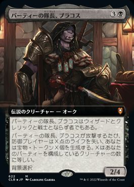 [622]【JP】■拡張アート■パーティーの隊長、ブラコス/Burakos, Party Leader【CLB】[M][黒]